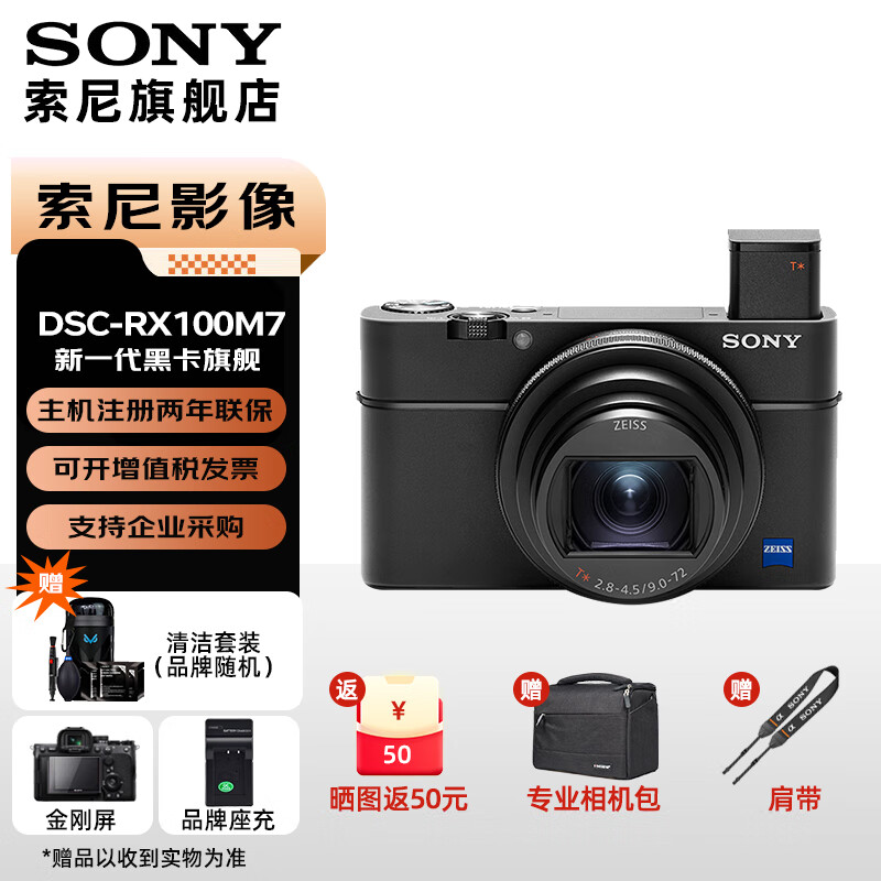 ᣨSONYDSC-RX100M7 RX100VII ڿ  4KƵ rx100m7 ڿ724-200mm ٷ[ڴ]ɼײͽ
