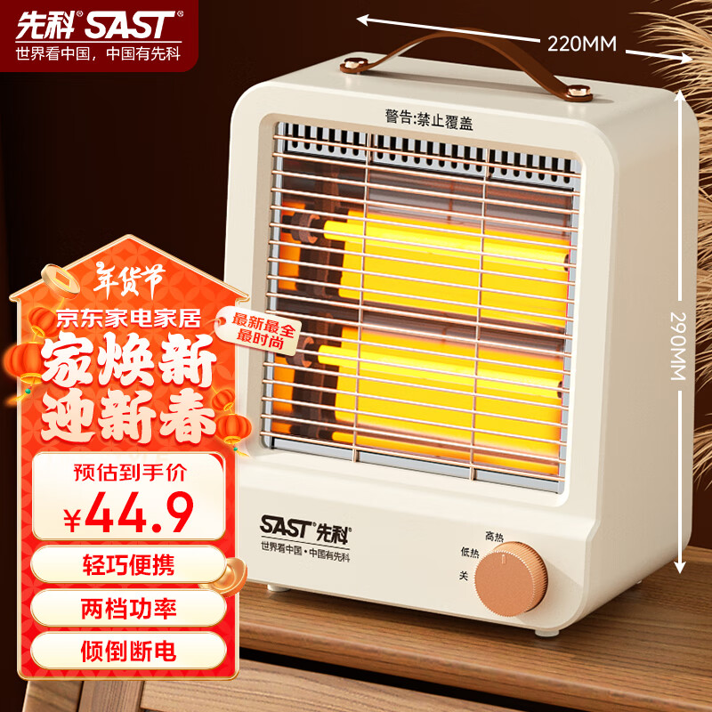 ���ڲ������ȿƣ�SAST��ȡů��/��ů��/С̫��/��ů��/С̫��ȡů��/��Я̨ʽ����ȡů���칫  NSB-102