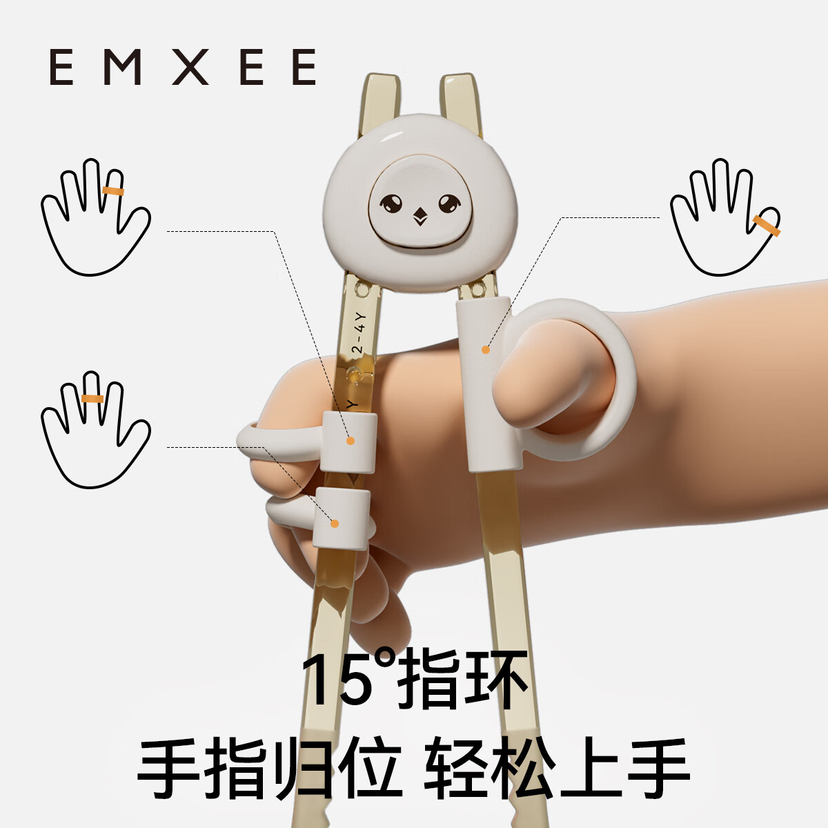 嫚熙（EMXEE）儿童筷子训练筷2-3岁4-6岁练习筷家用吃饭餐具宝宝专用筷 奶瓶级PPSU-米驼白 三挡调节