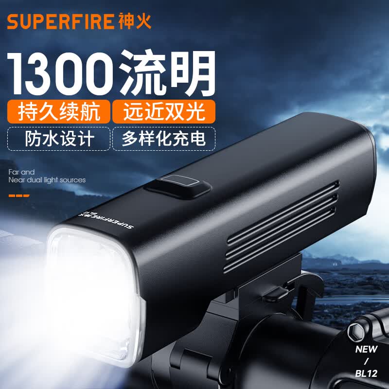 神火自行车夜骑灯前灯儿童自行车灯山地车公路车快拆超亮强光长续航灯 1300流明/远近双光/快拆圆把【长续航8.5小时】