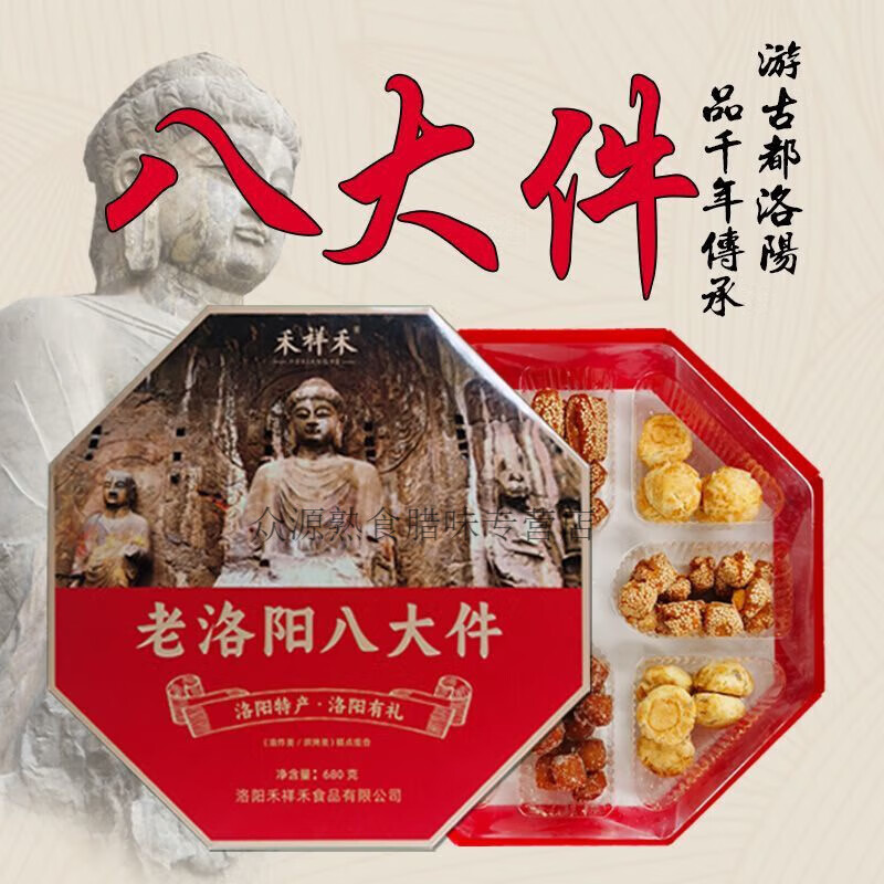河南洛阳特产八大件礼盒传统糕点老八件正宗老式点心送人送伴手礼