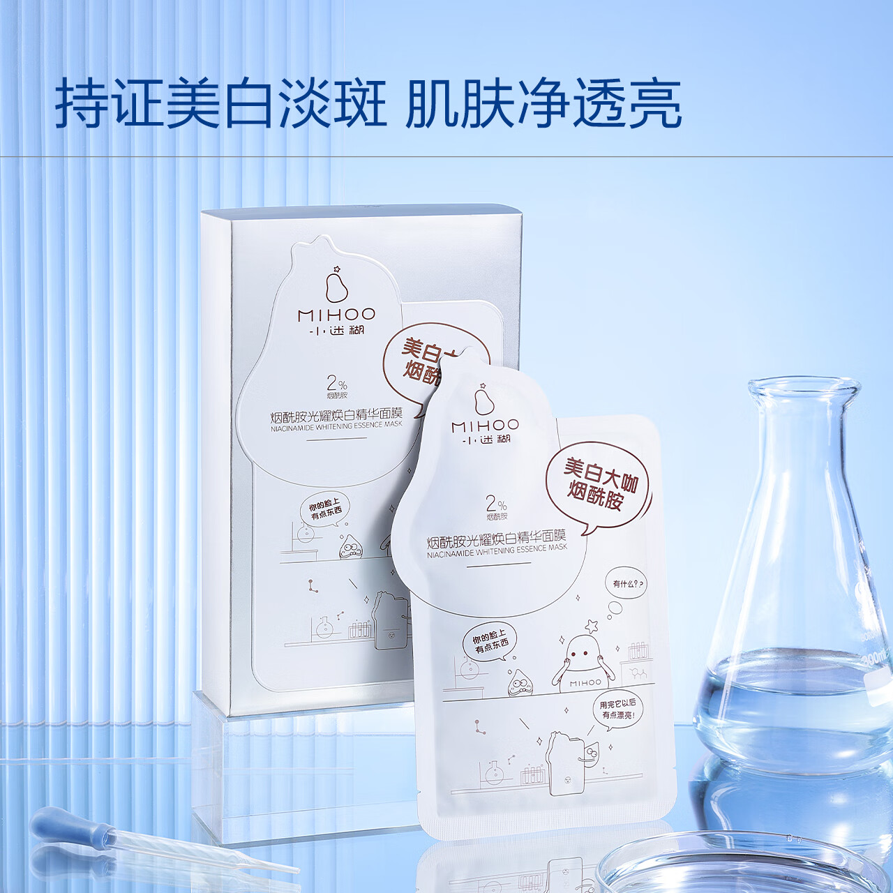 小迷糊补水保湿面膜水润舒缓控油面膜烟酰胺面膜男女士学生精简护肤国货 [提亮]烟酰胺光耀精华面膜10片