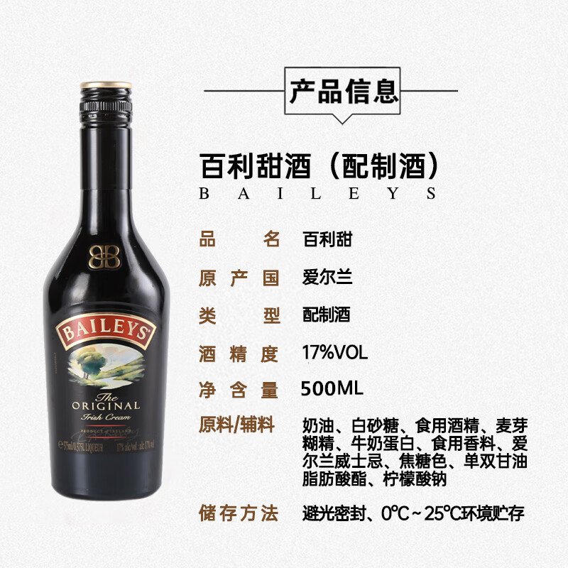 百利（Baileys）愛爾蘭洋酒原裝進口Baileys百利甜酒奶油利口酒700ml力嬌酒雞尾酒 百利甜原味500ml
