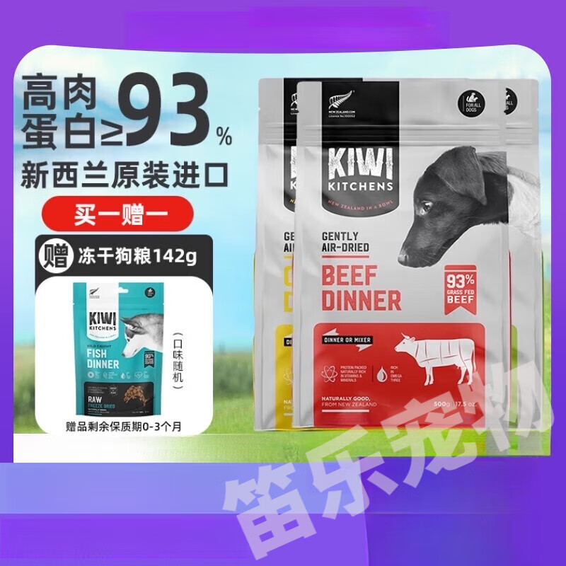 KIWI KITCHENSKiwiKitchens新西蘭進(jìn)口風(fēng)干狗糧500g寵物干糧風(fēng)干主糧 雞肉風(fēng)味(剩余保質(zhì)期3個(gè)月以內(nèi) 500g