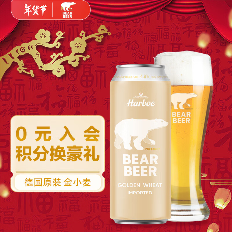 豪铂熊（BearBeer）金小麦白啤酒500ml*24听整箱装 德国进口（日期格式：日-月-年）