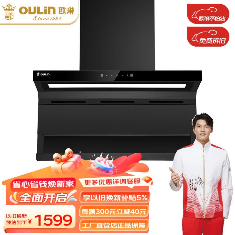 欧琳(oulin)抽油烟机顶侧双吸油烟机7字型 21立方爆炒大吸力 挥手感应