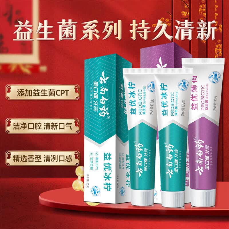 云南白药鸿运全家福牙膏套装 6支装共655g 一样一支 全家共享 清新口气 1套