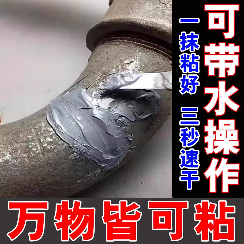 水管堵漏膠鐵水管高壓油管補(bǔ)漏王帶水補(bǔ)漏速干膠強(qiáng)力粘合劑鑄工膠 耐高溫高壓【強(qiáng)力鑄工膠】1瓶