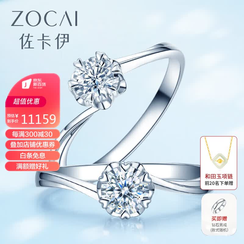 佐卡伊 白18K金六爪钻戒 雪花款车花扭臂显钻 结婚求婚女 W06848 使用感如何?
