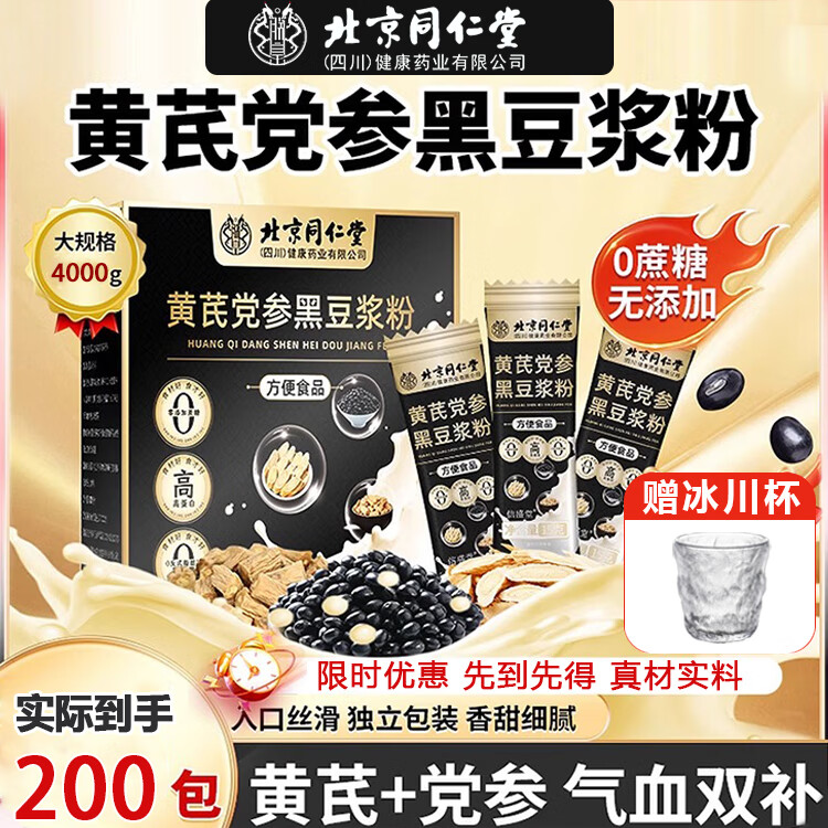 内廷上用北京同仁堂豆浆粉黄芪党参黑豆浆粉无蔗糖营养早餐冲饮代餐粉饱腹 400g*10盒 【囤货巨划算】 可搭燕麦片即食冲泡速溶