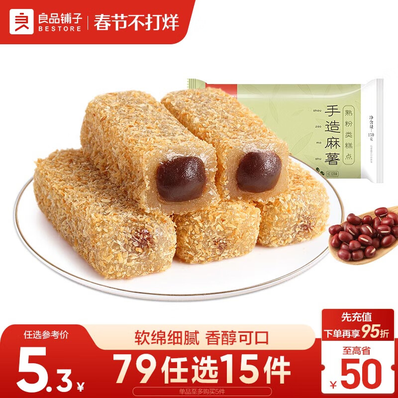 良品铺子 爆浆麻薯 红豆味小吃 蛋糕点心 零食特产150g