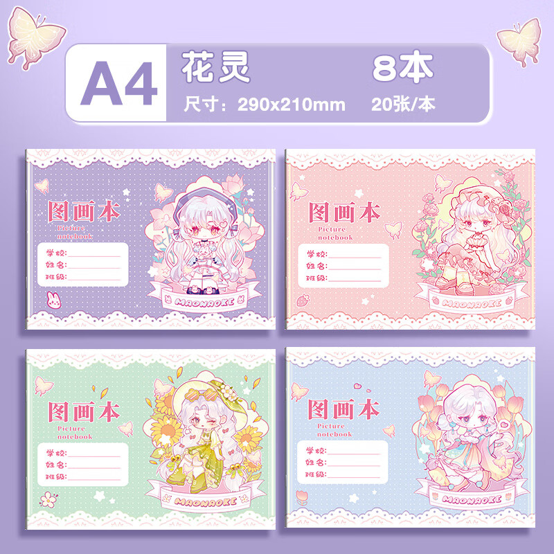 语森忆A4图画本画画绘画纸儿童幼儿园小学生速写美术本子空白涂鸦本册手绘本制作随身油画棒白纸漫画马的 花灵仙子8本20张/本