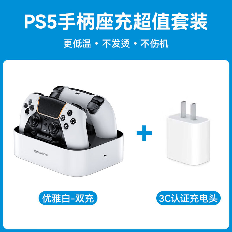 新得利PS5手柄座充精英手柄充电底座PS5散热底座无线充电器游戏机slim手柄收纳支架周边配件黑神话悟空 【优雅白-双充】超值套装