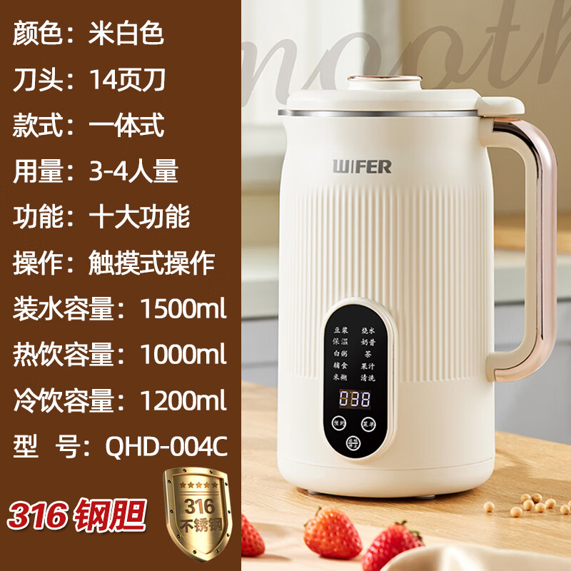 WIFER正品苏泊不锈钢316豆浆机大容量破壁机料理机全自动榨汁机免过滤 QHD-004F豆浆机米色316内胆