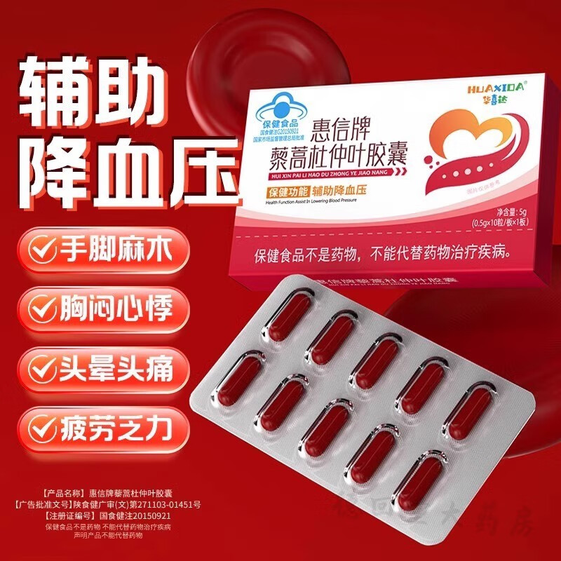 華喜達(dá)（HUAXIDA）惠信牌藜蒿杜仲葉膠囊輔助降血壓男女血壓高 3盒
