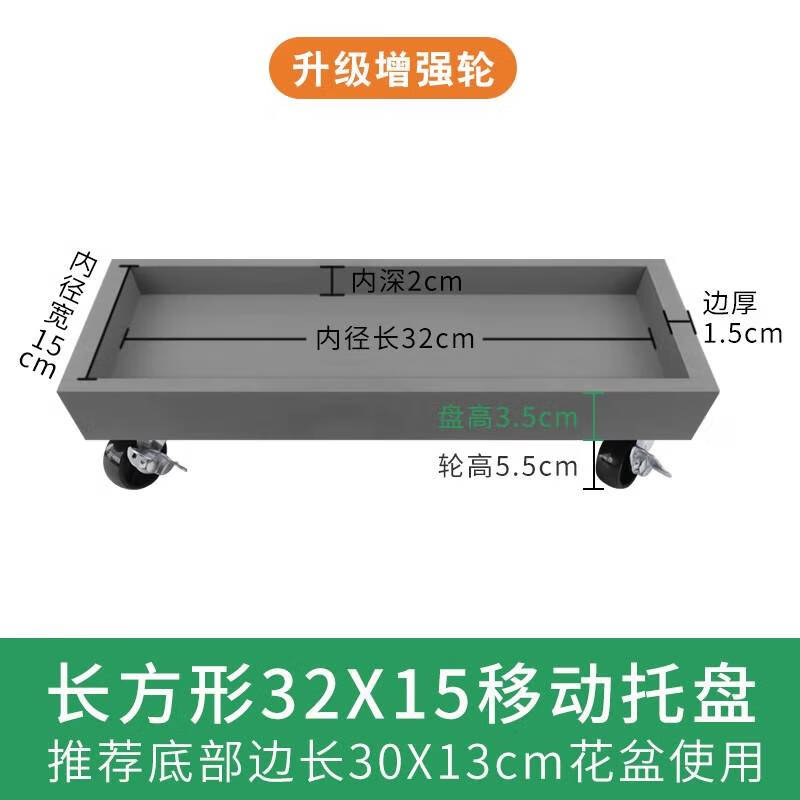 卓盛花卉可移动托盘长方形花盆托盘长条接水底盘花托花槽万向轮底盘可定制 长方形盘内径32X15CM带轮子 pvc