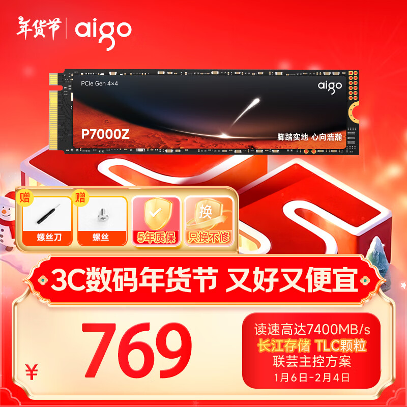 爱国者（aigo）2TB SSD固态硬盘 M.2接口(NVMe协议PCIe4.0x4)长江存储 P7000Z读速7400MB/s 适配黑神话悟空