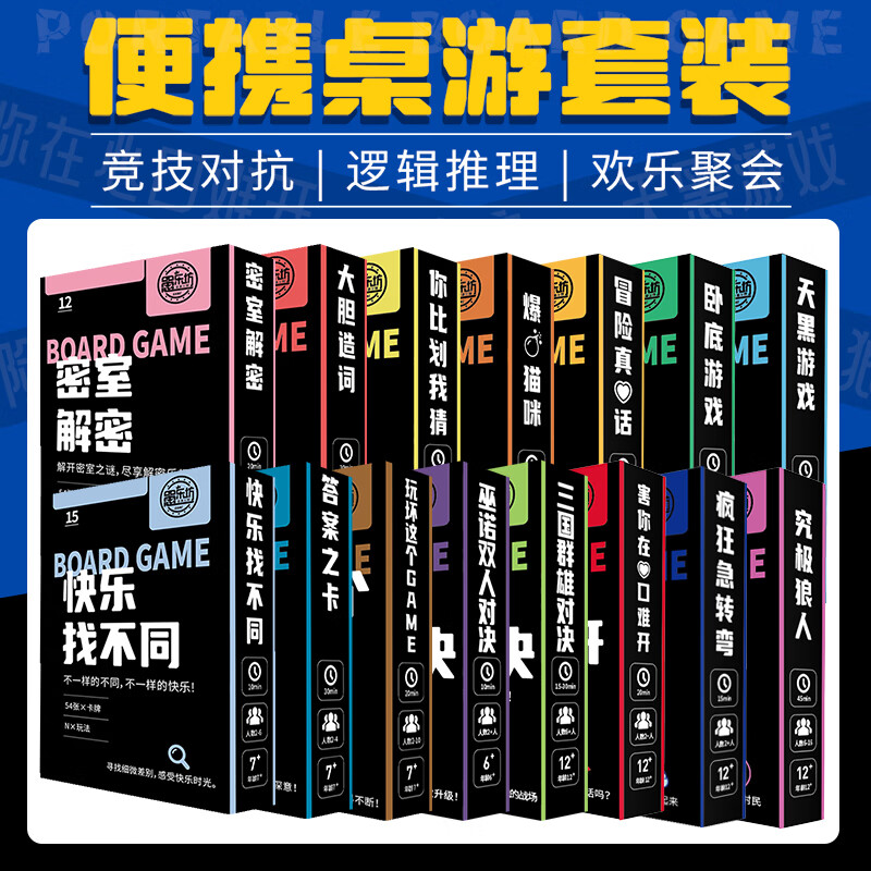 oeny害你在心口难开卡牌多人桌游游戏集合狼人杀谁是卧底真心话大冒险 [大全套15件合集]15款热门桌游