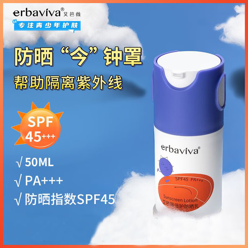 艾芭薇青少年防晒霜防隔离紫外线男孩女生学生体育课军训旅游乳液护肤