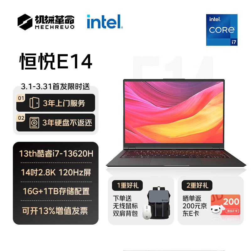 机械革命恒悦E14 商务办公笔记本 酷睿13代标压处理器 2.8K屏幕 丰富扩展 i7-13620H 64G 2TB【定制版】