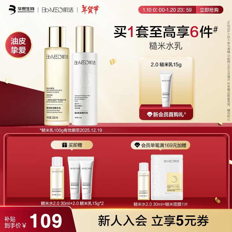 ڲBio-MESOˮװ(ˮ100ml+100g)ˮʪάʥ 109Ԫ