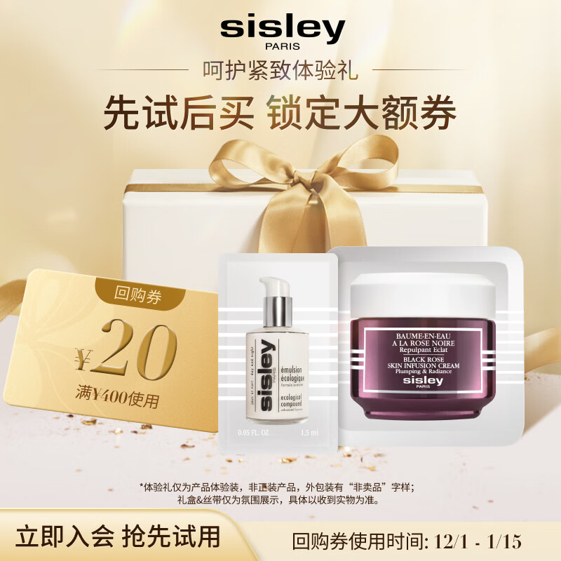 希思黎（Sisley）全能乳液1.5ml+黑玫瑰面霜4ml保湿淡化暗沉修护试用装体验装