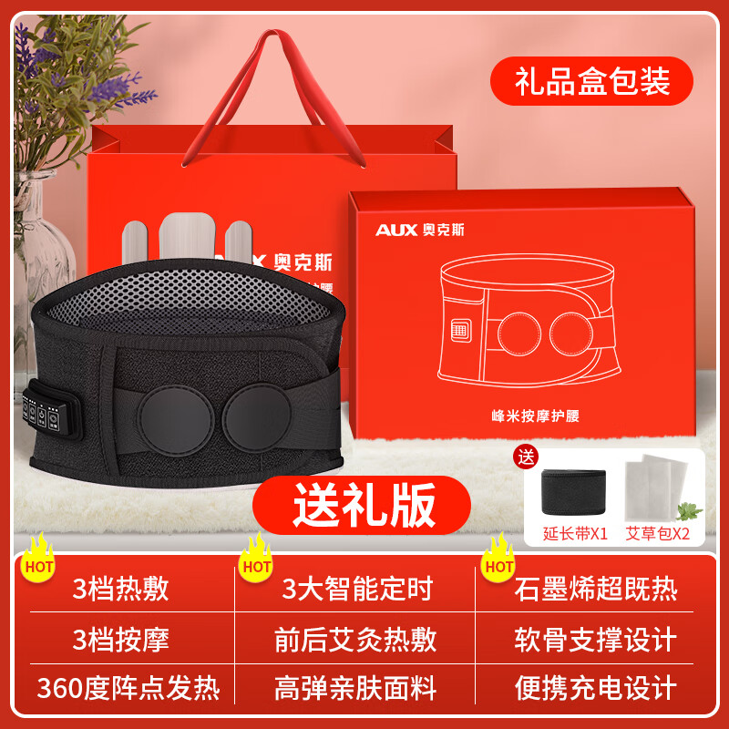 奥克斯母亲节实用礼物送长辈送妈妈高档送婆婆长辈加热护腰带保暖热敷暖宫按摩仪发热理疗腰部充电按摩器 红定礼盒款【黑色】专属定制+艾草热灸+3档控温+3 均码