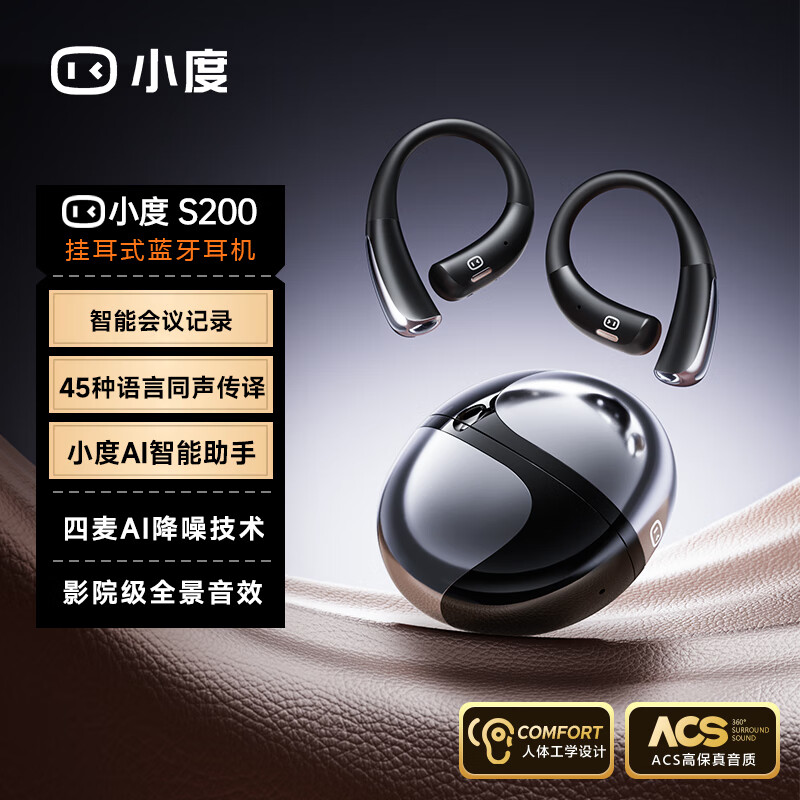 小度开放式智能蓝牙耳机S200 新款挂耳式骨传导概念跑步运动型超长续航HIFI音乐 华为苹果oppo小米通用 S200宇宙黑 (官方标配)(AI语音助手智能耳机)