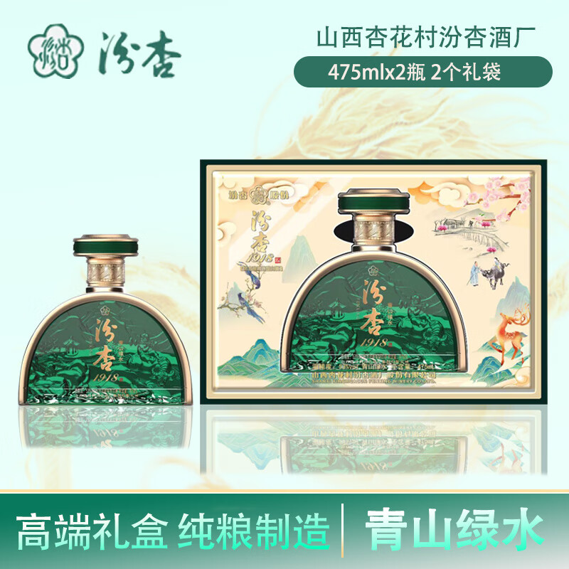 汾杏1918 53度清香型白酒 固态法 收藏送礼自饮 高端礼盒 53度 475mL 2盒 青山绿水高端礼盒