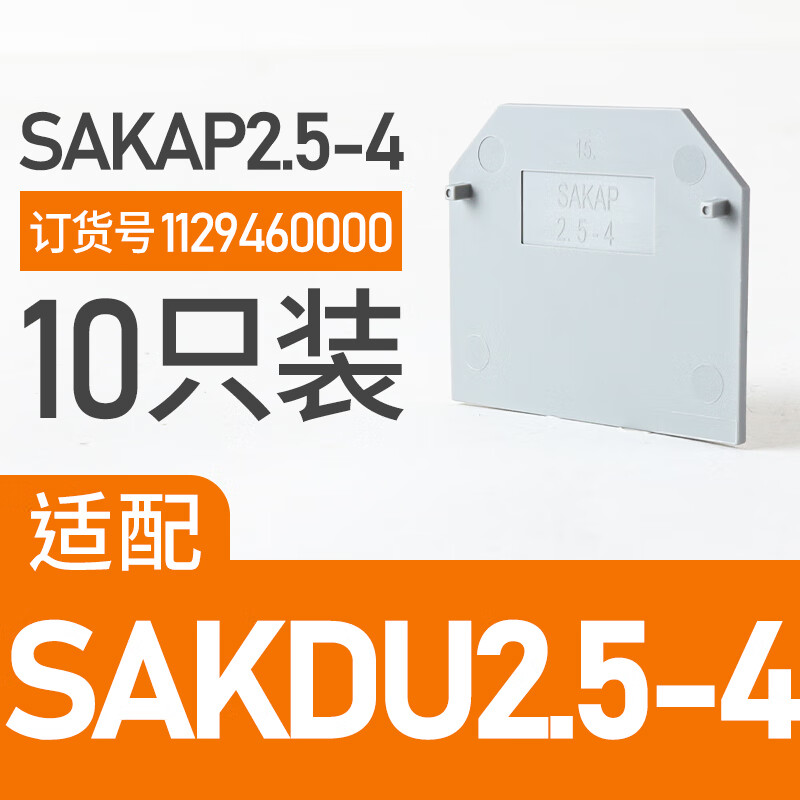 魏德米勒接线端子SAKDU2.5N导轨式电线16/35平方SAK端子排端子台 挡板 SAKAP2.5-4 10只