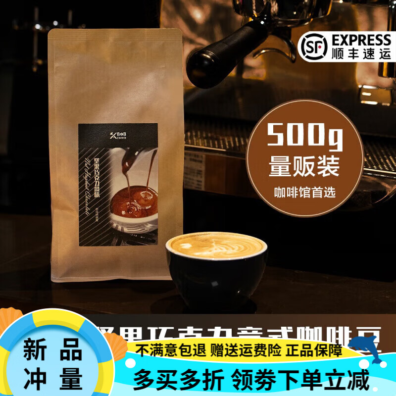 BOB咖啡豆坚果巧克力浓郁低酸中深烘焙拿铁美式意式拼配500克 中深烘
