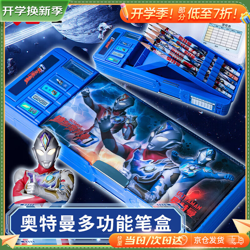 【開(kāi)學(xué)必備】一正 鉛筆盒  文具高顏值卡通多功能筆袋大容量收納男孩小學(xué)生幼兒園節(jié)日送 德凱奧特曼YZ7189