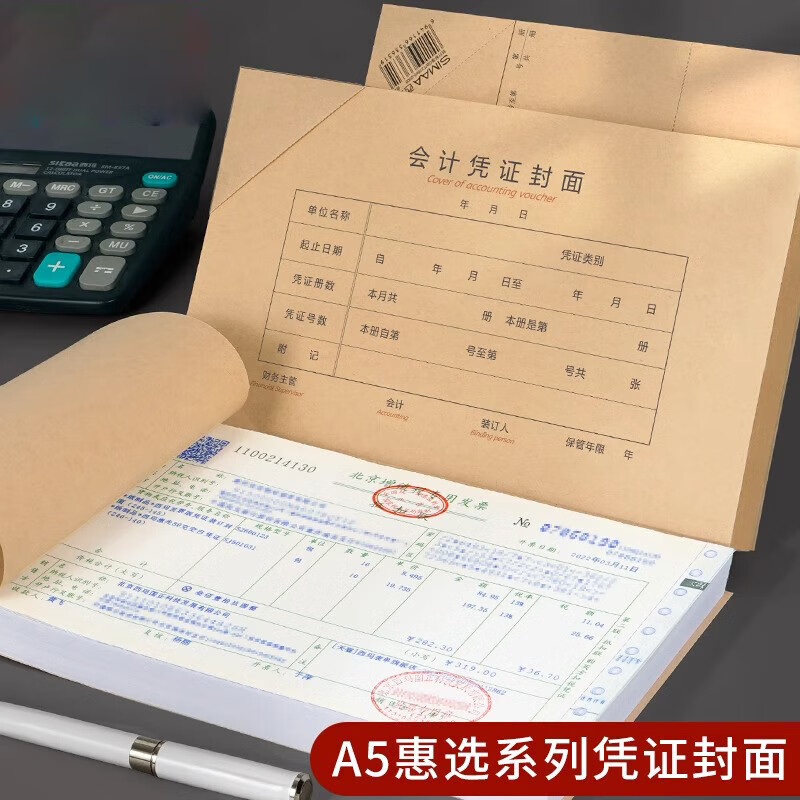 西玛（SIMAA）发票版会计凭证封面100套财务记账装订凭证封皮牛皮纸增票封面 加厚会计凭证封面243*142mm 【100套上下联】A5规格120g/会计凭证版式