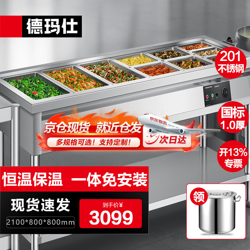 德瑪仕（DEMASHI）保溫售飯臺(tái)商用快餐車保溫湯池菜臺(tái)分餐臺(tái)份數(shù)盆DMS-SFT21080六格下平板1.0*201（不帶份數(shù)盤）