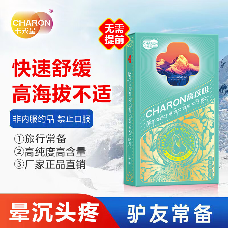 高反吸高原旅行必备神器西藏新疆旅游抗高反药房同款高反隐形鼻夹 缓解高反【6岁以上可用】 高反吸一盒【8枚】云南西藏