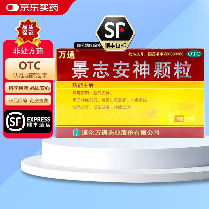 景志安神颗粒 5g*20袋/盒 1盒装