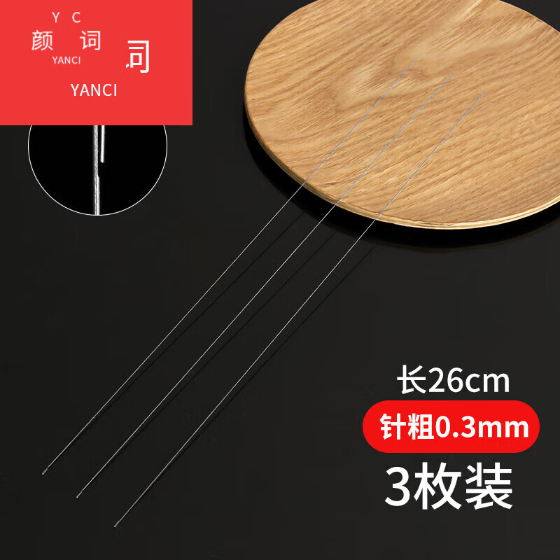 顏詞穿珠針串珠針工具穿線針diy手工針勾針手串文玩珠子鉤針神器 3根裝針粗約0.3MM長約26厘米