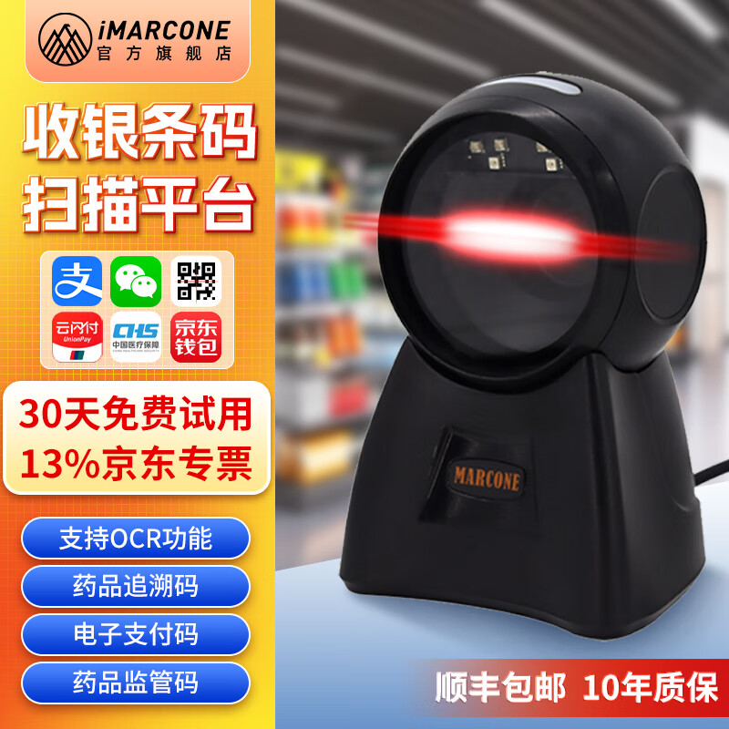 IMARCONE 盛销邦药品追溯码收银扫码收款器 一二维码扫描枪扫码 条码出入库扫描枪 医保码扫描器 【顶配款】药品追溯码|UID码|医保码|身份证