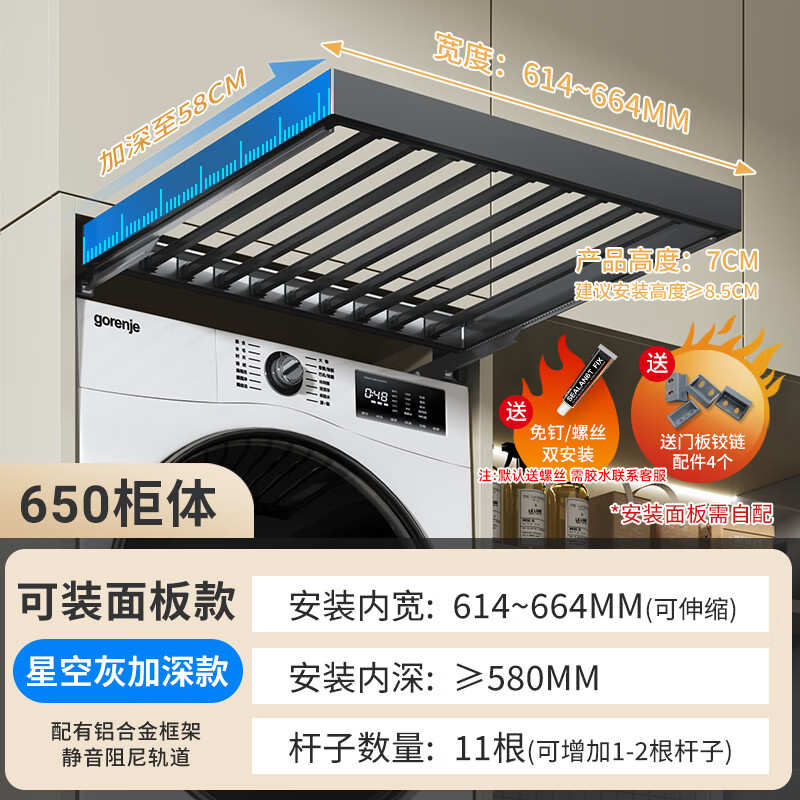 WCZ日本洗衣機(jī)隱形晾衣架陽(yáng)臺(tái)烘干機(jī)隱藏多功能抽拉褲架伸縮滑軌衣柜 【加深款650柜體】星空灰/580深度/可裝面板