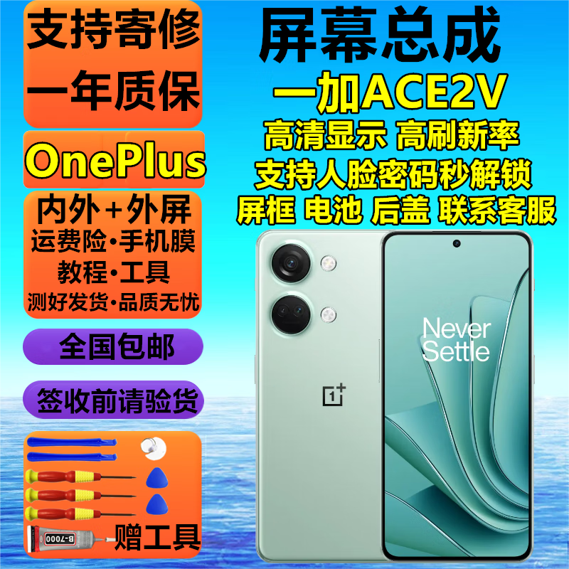 ��������ԭ�桿һ��ACE5 5PRO��Ļ�ܳ�1+ACE3 3PROҺ��ACE2����ACE2PRO��ʾACE2V����3Vһ�������ֻ��� һ��ACE2V��Ļ�ܳɡ���ˢ����֧���������������