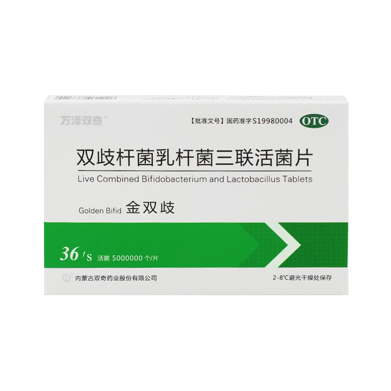 【品牌直供】金双歧益生菌 双歧杆菌乳杆菌三联活菌片 婴幼儿儿童成人肠道益生菌腹泻慢性腹泻便秘 1盒装