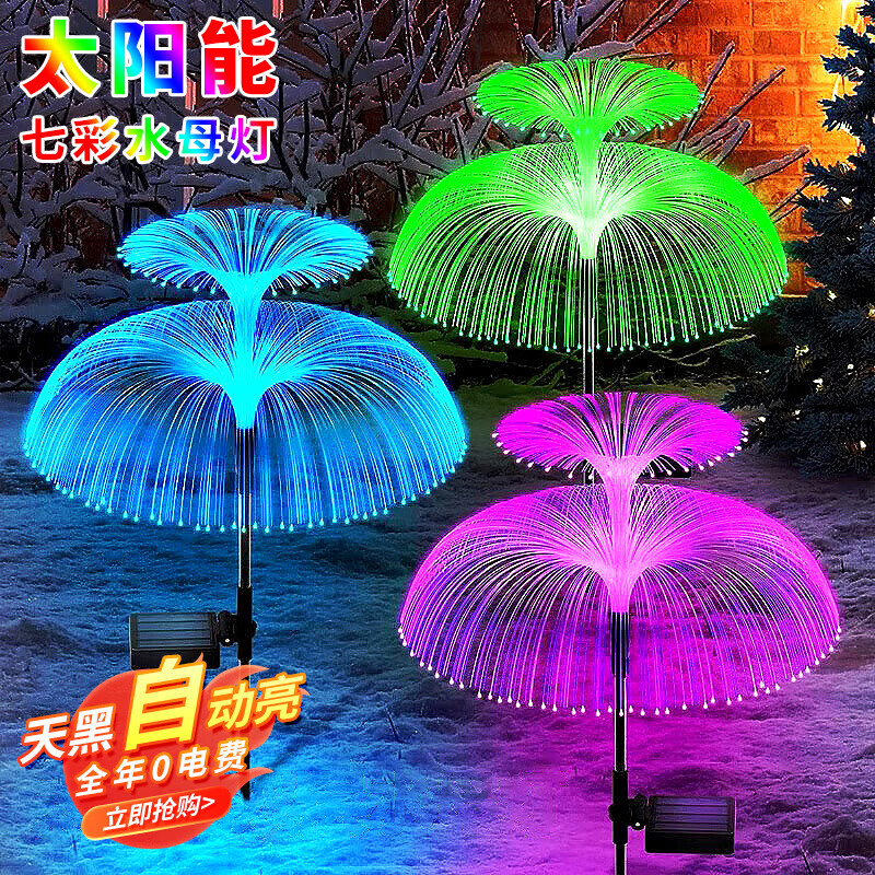 呈愛太陽能戶外水母燈防水七彩變色光纖燈庭院陽臺花園插草坪水母煙花 太陽能雙層水母燈(七彩自動變色) 2支