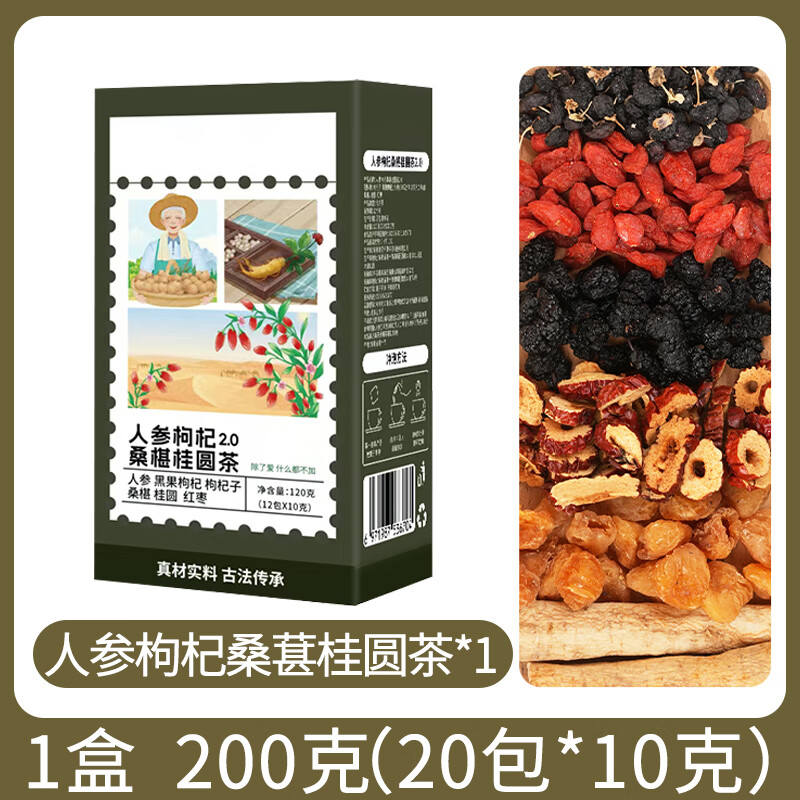 馨草纲目【人参枸杞桑葚桂圆茶】养生茶配方茶调味茶补肾强精补气血 补肾熬夜补气血 [体验装]1盒12小包