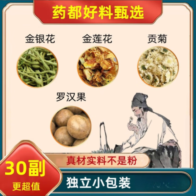 百华源金银花金莲花贡菊罗汉果组合三花罗汉茶原料三花罗汉果茶原材料 金银花金莲花贡菊罗汉果各3g发5副
