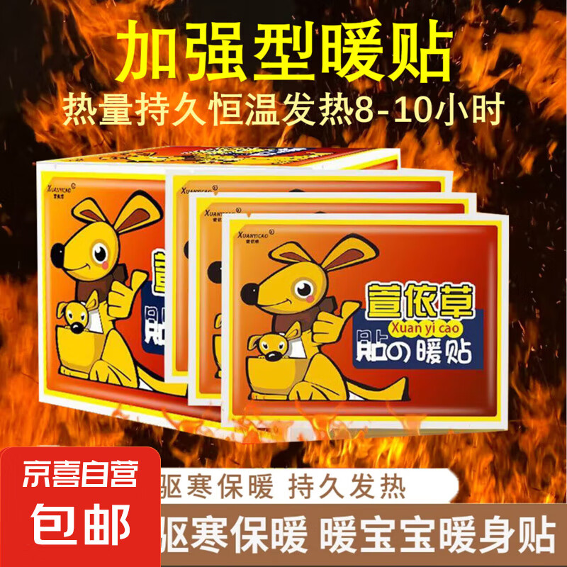 暖宝宝持续发热暖贴痛经必备防寒保暖新款暖宫贴暖手宝暖身暖脚 2贴