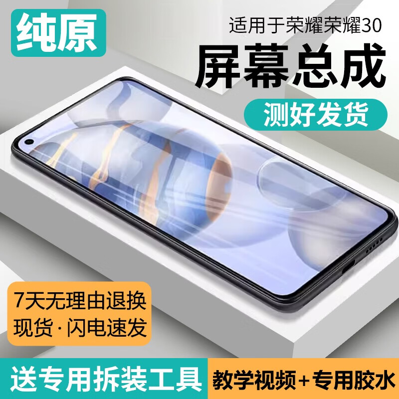 疯壳适用华为荣耀30屏幕总成30sV30带框pro手机内外屏青春版 荣耀30 屏幕总成【原手感LCD】 严检出货