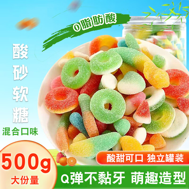 壁坳酸砂橡皮软糖1斤*1罐装水果味酸沙软糖儿时怀旧糖果儿童零食