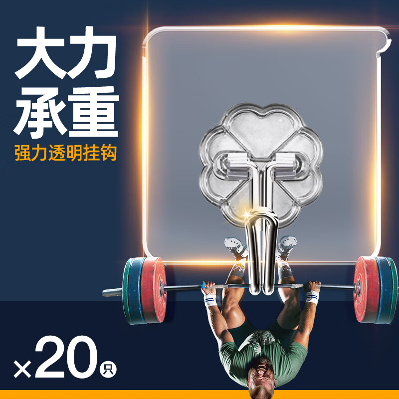 foojo掛鉤透明免打孔強(qiáng)力大承重粘鉤浴室廚房門(mén)后掛鉤貼掛盆貼墻20只