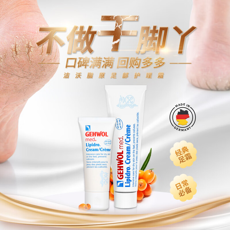 洁沃(GEHWOL)脂原足部护理霜 手脚滋润 保湿霜 防开裂干燥脱皮足部乳液 40ML 京东折扣/优惠券