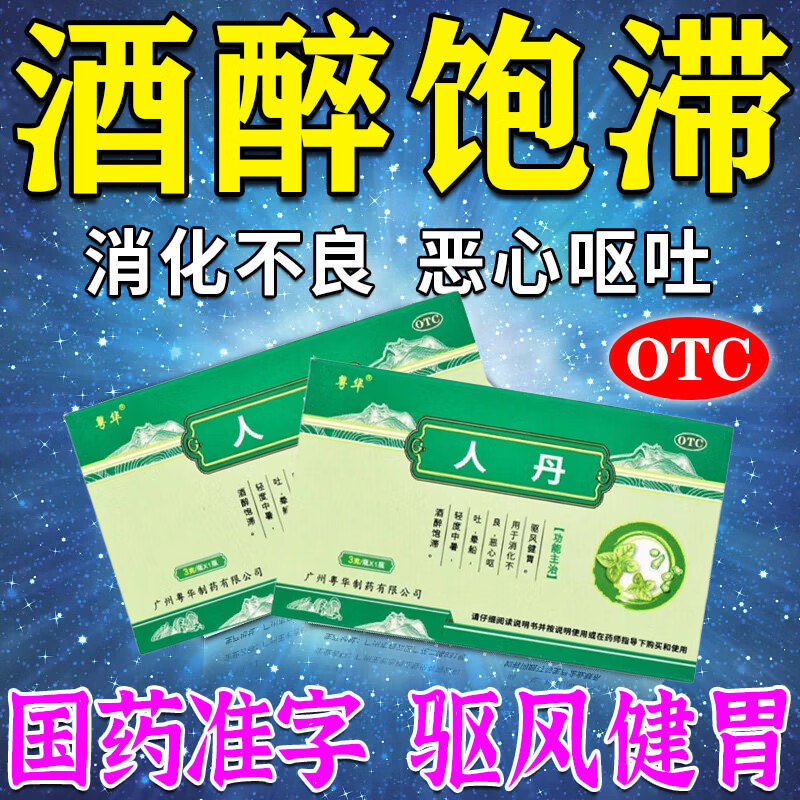 天热中暑呕吐恶心吃不下饭中暑解暑药治头痛头晕恶心呕吐腹胀泄泻清暑